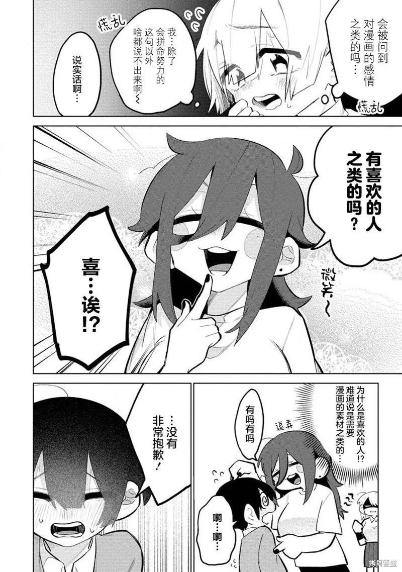 想讓狛田前輩感到為難,第08话,第2张