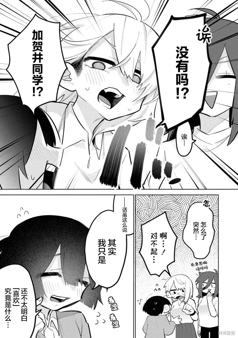 想讓狛田前輩感到為難,第08话,第3张