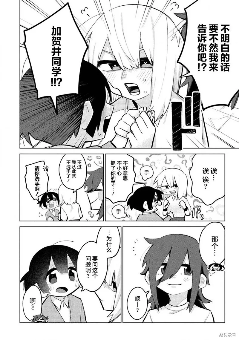 想讓狛田前輩感到為難,第08话,第4张