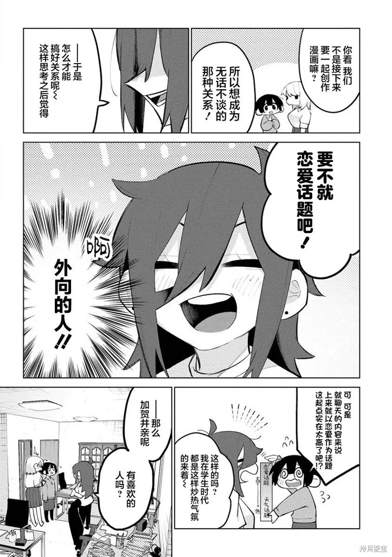 想讓狛田前輩感到為難,第08话,第5张