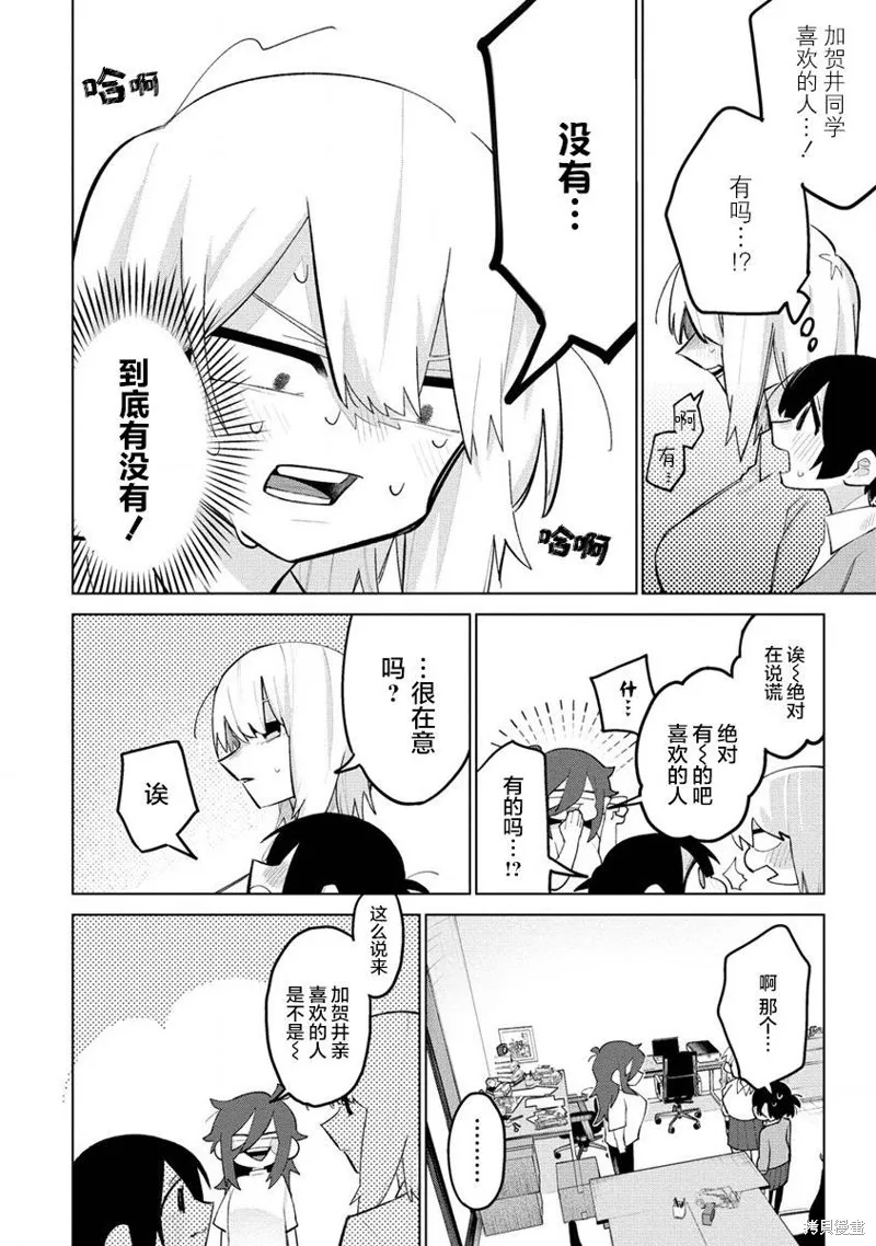 想讓狛田前輩感到為難,第08话,第6张