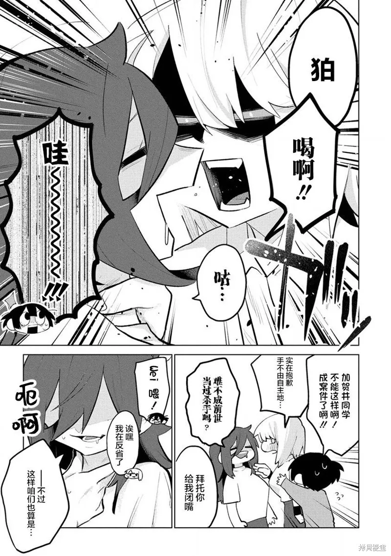 想讓狛田前輩感到為難,第08话,第7张