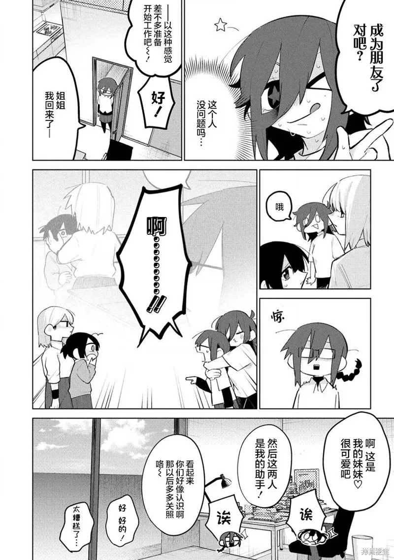 想讓狛田前輩感到為難,第08话,第8张