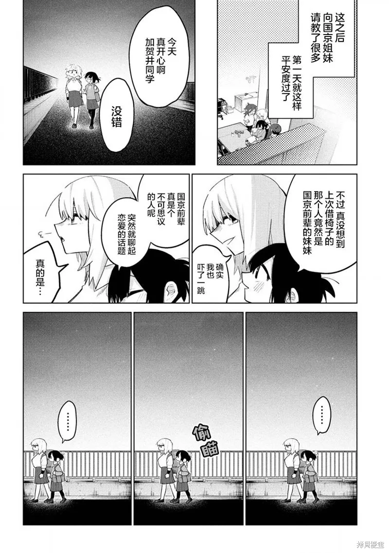 想讓狛田前輩感到為難,第08话,第9张