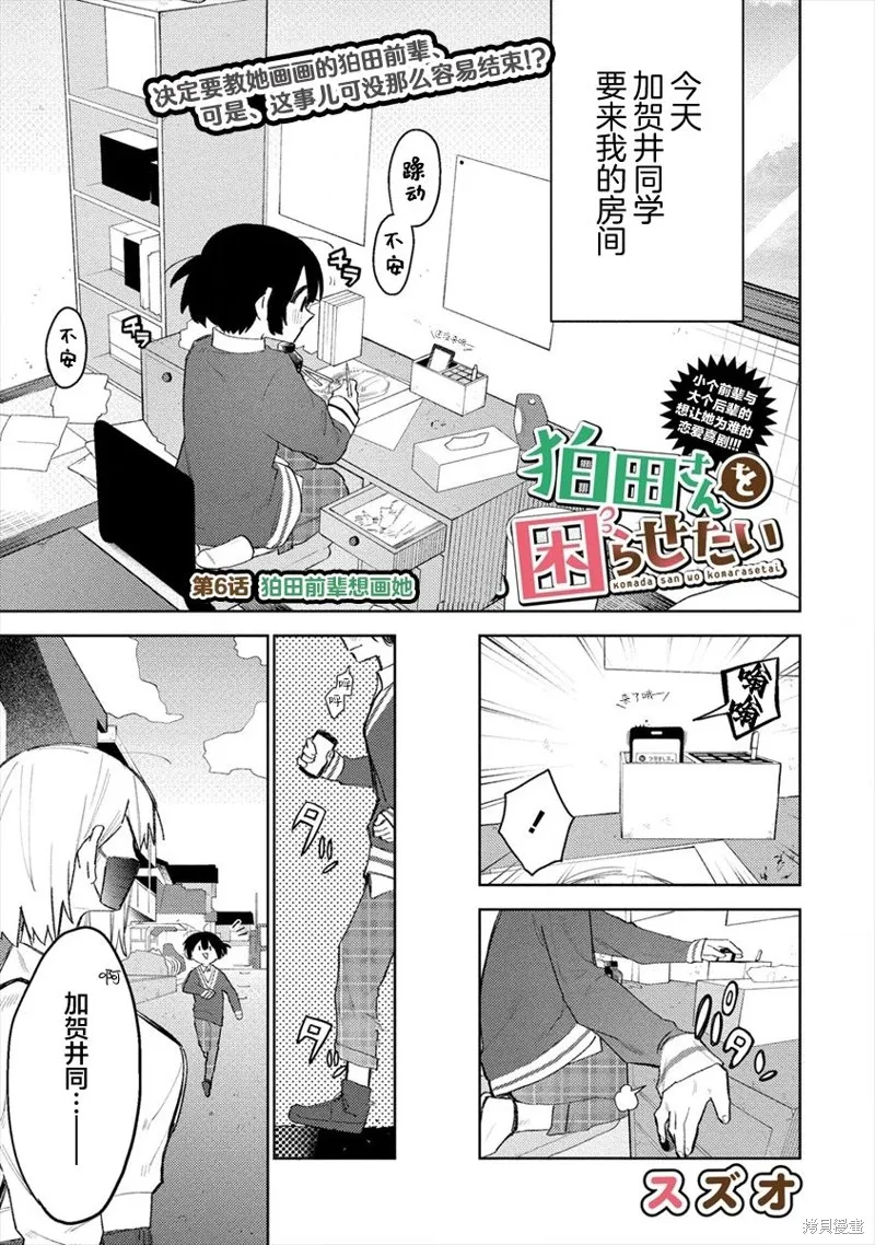 想讓狛田前輩感到為難,第06话,第1张