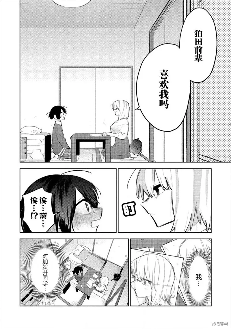 想讓狛田前輩感到為難,第06话,第10张