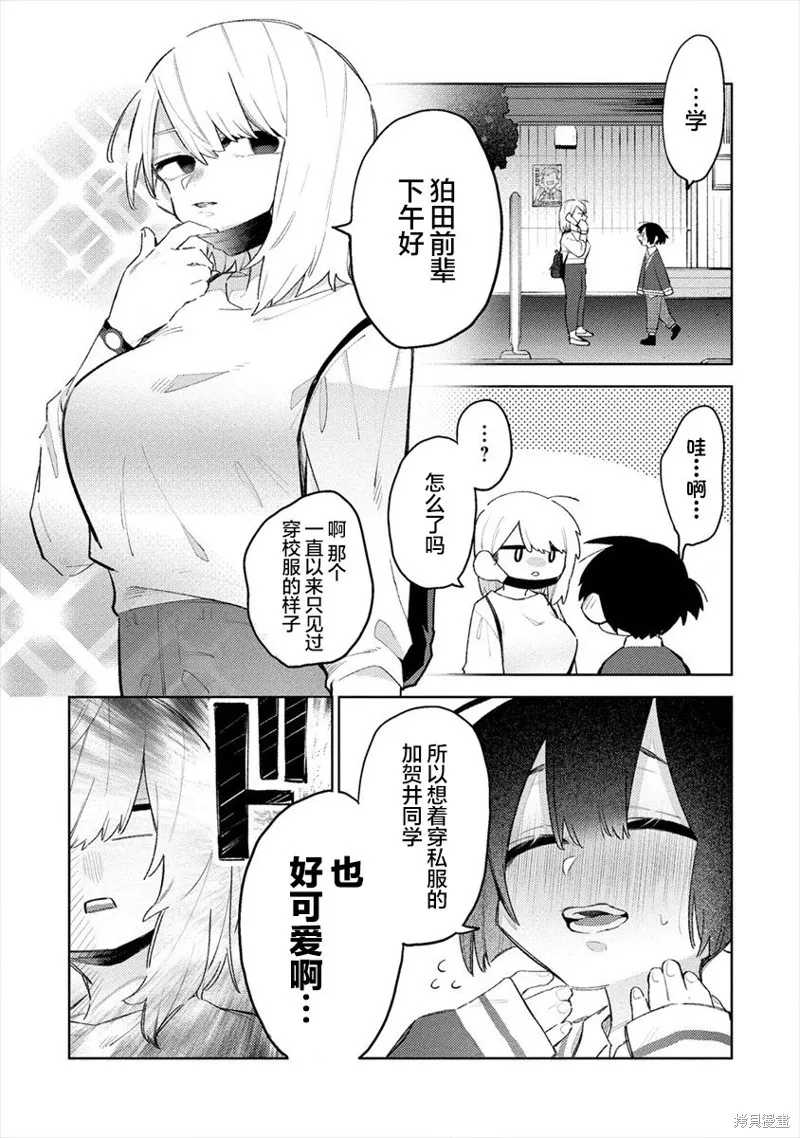 想讓狛田前輩感到為難,第06话,第2张