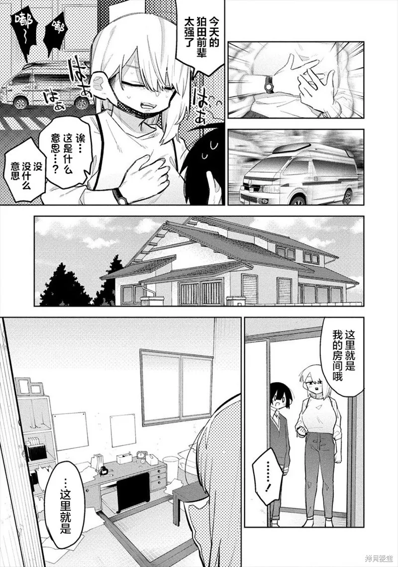想讓狛田前輩感到為難,第06话,第3张