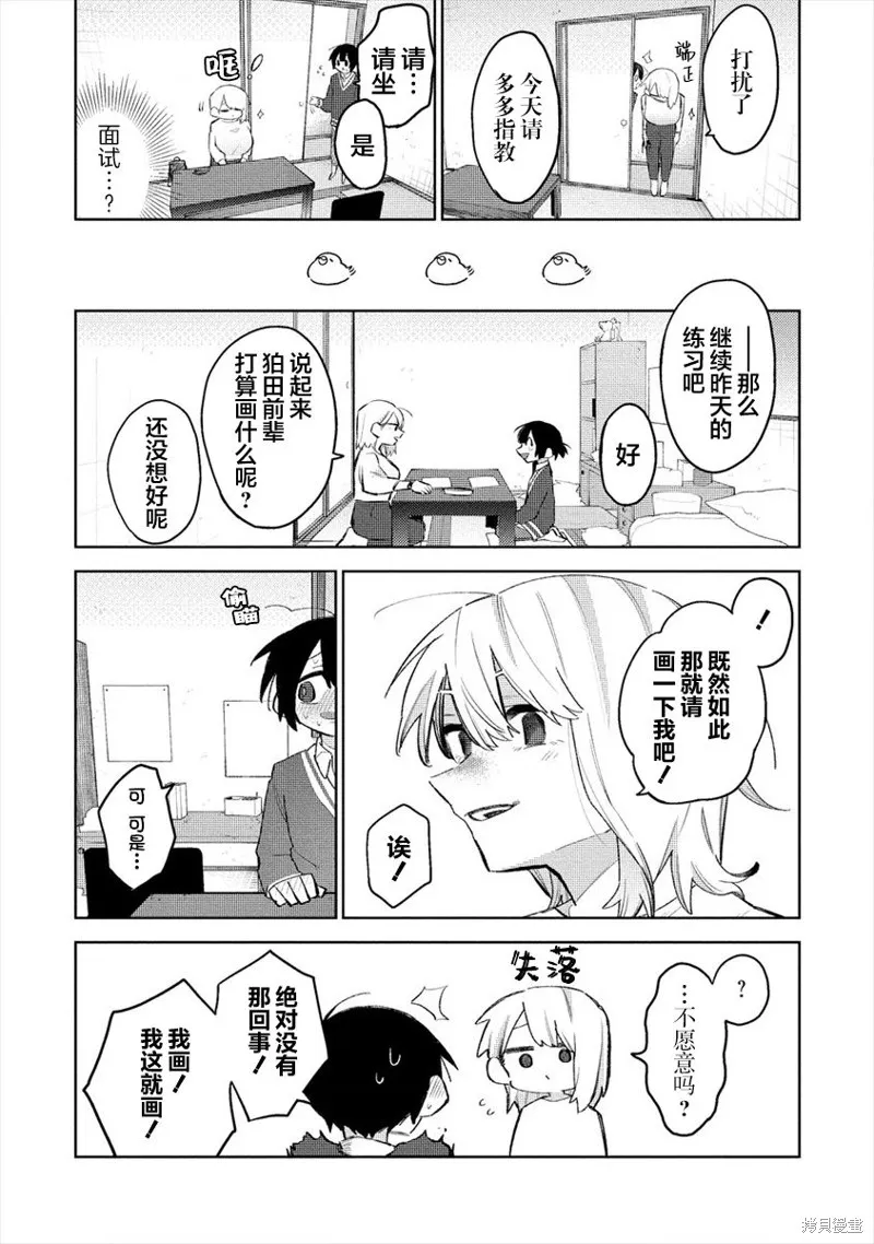 想讓狛田前輩感到為難,第06话,第4张
