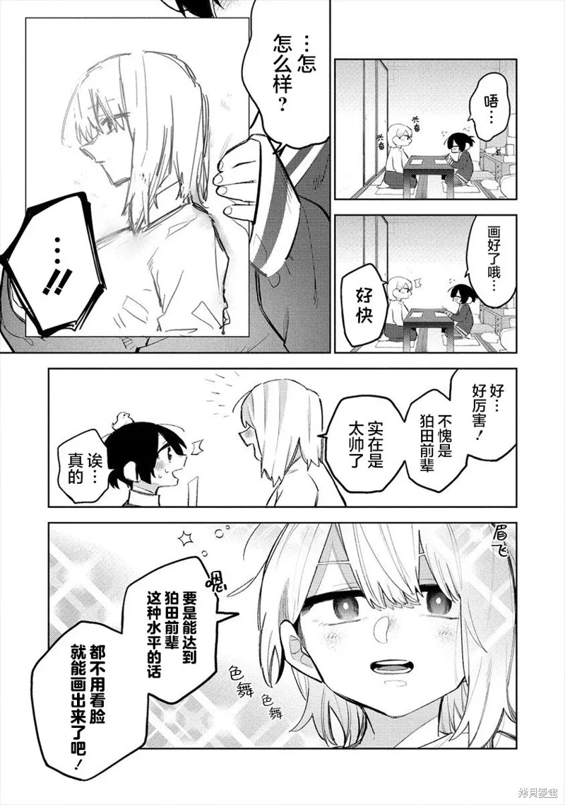 想讓狛田前輩感到為難,第06话,第5张