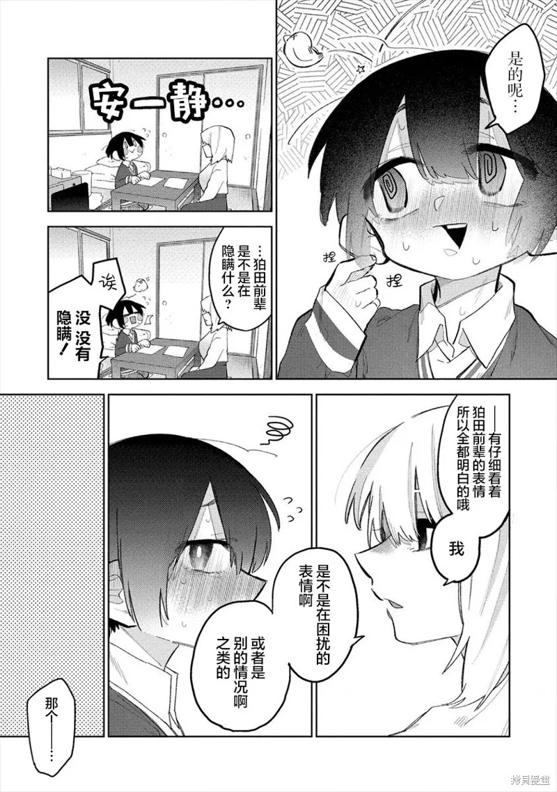 想讓狛田前輩感到為難,第06话,第6张