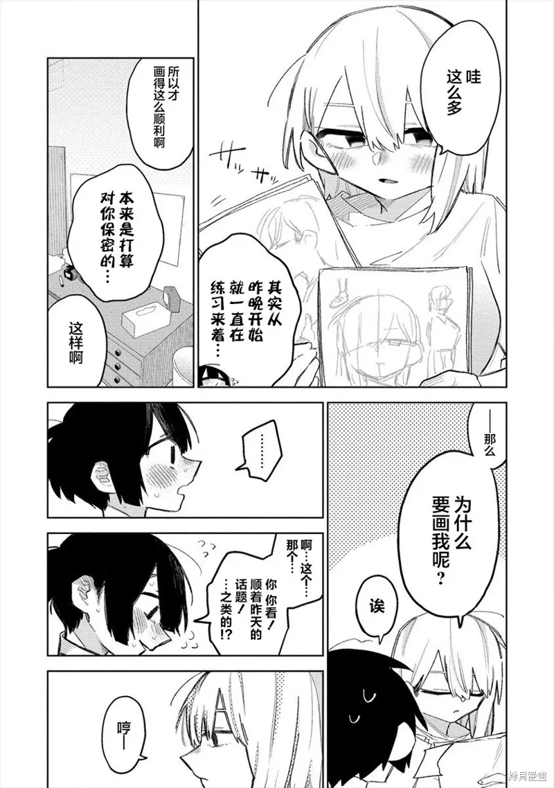 想讓狛田前輩感到為難,第06话,第7张