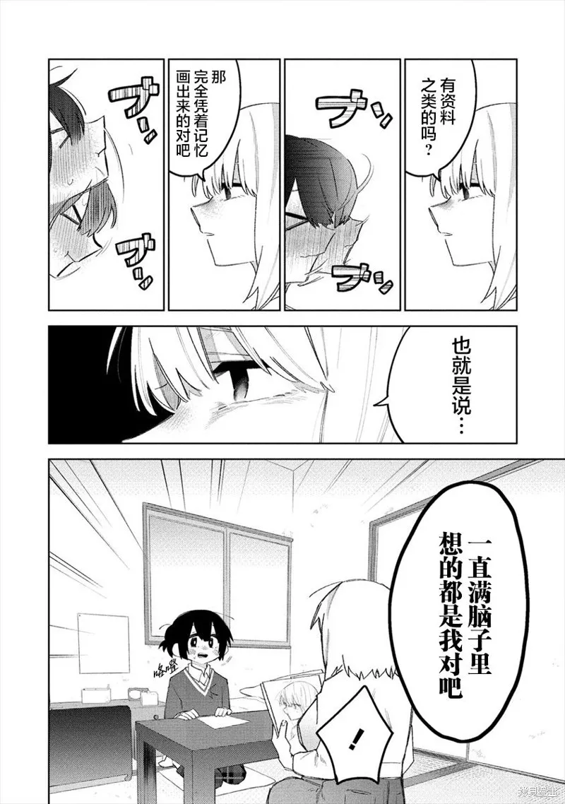想讓狛田前輩感到為難,第06话,第8张