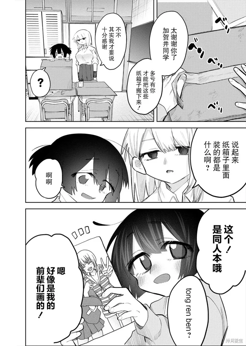 想讓狛田前輩感到為難,第02话,第10张