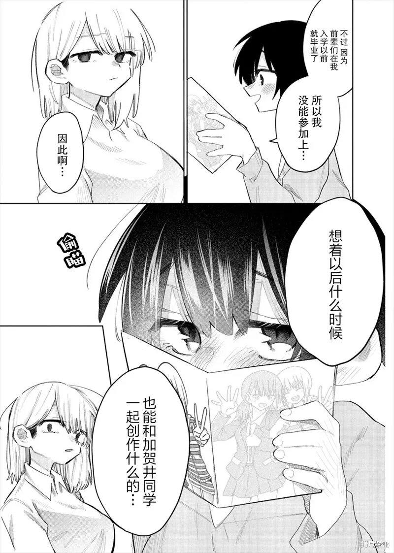 想讓狛田前輩感到為難,第02话,第11张
