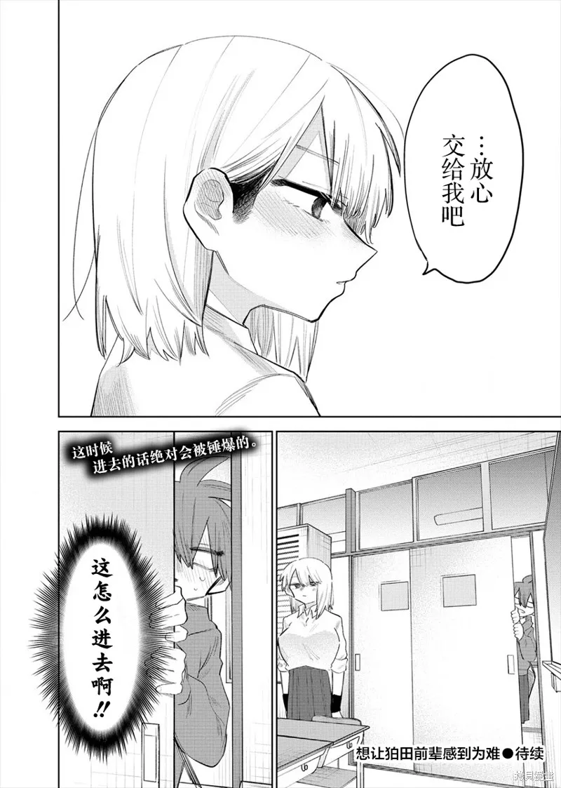 想讓狛田前輩感到為難,第02话,第12张