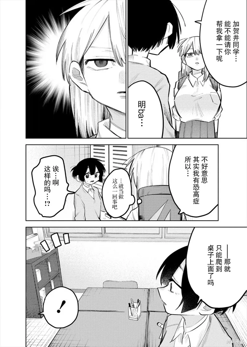 想讓狛田前輩感到為難,第02话,第2张