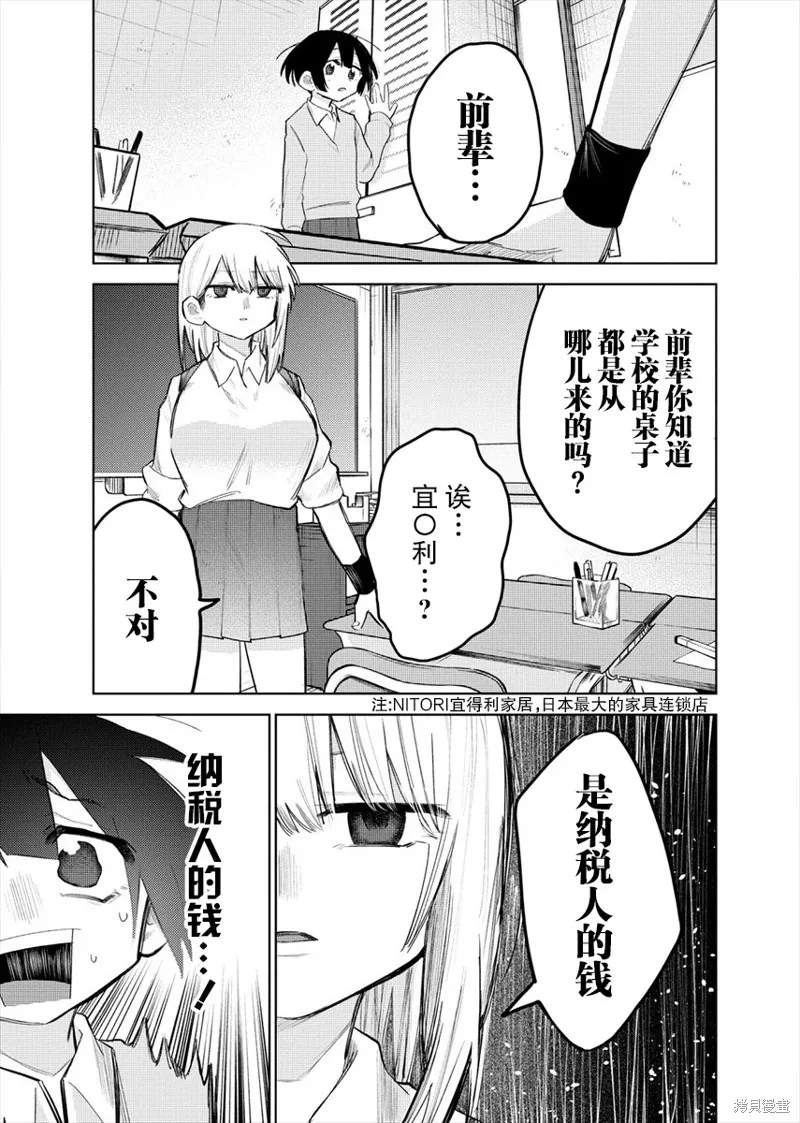 想讓狛田前輩感到為難,第02话,第3张