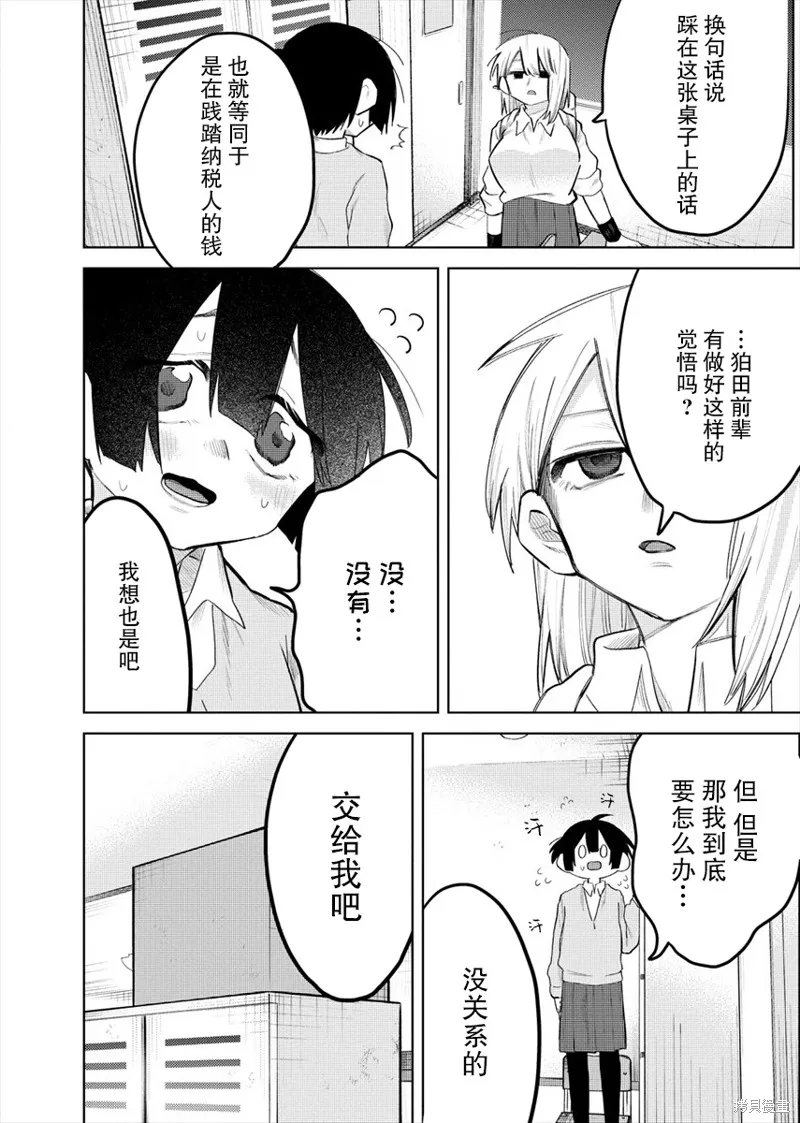 想讓狛田前輩感到為難,第02话,第4张