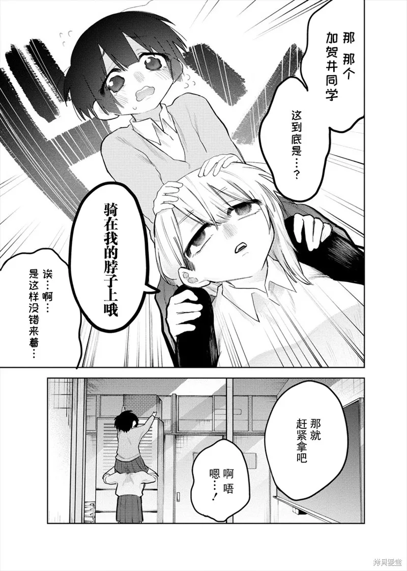 想讓狛田前輩感到為難,第02话,第5张