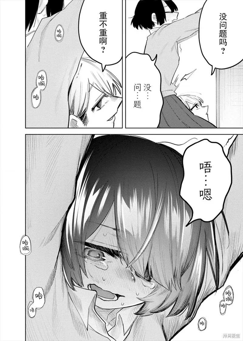 想讓狛田前輩感到為難,第02话,第8张