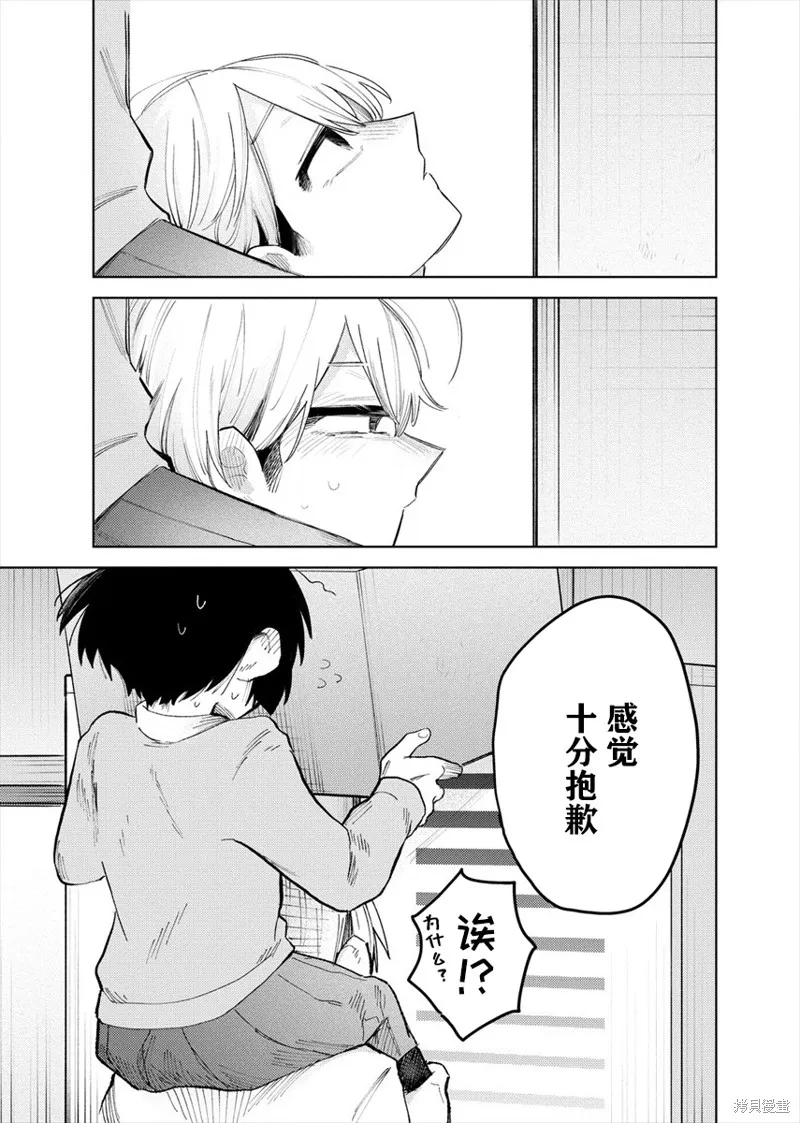 想讓狛田前輩感到為難,第02话,第9张