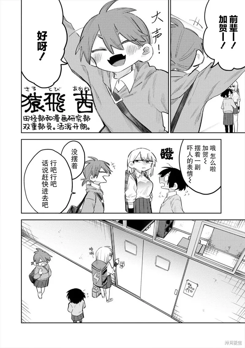 想讓狛田前輩感到為難,第01话,第10张
