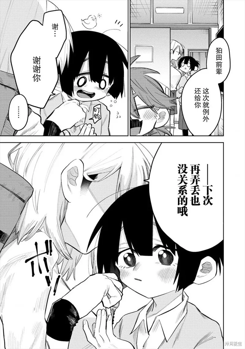 想讓狛田前輩感到為難,第01话,第11张