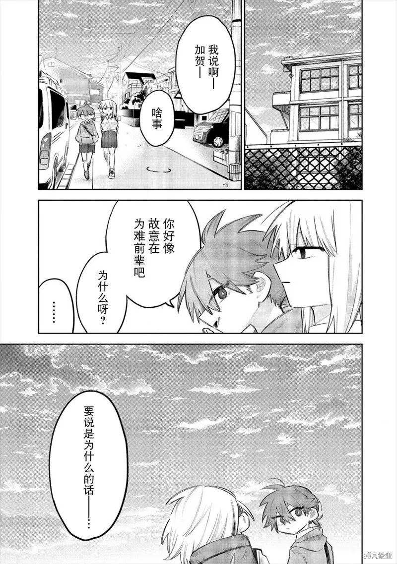 想讓狛田前輩感到為難,第01话,第13张