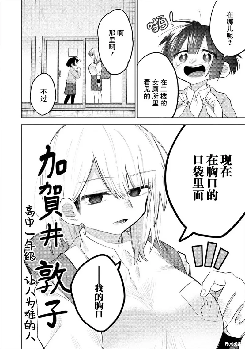 想讓狛田前輩感到為難,第01话,第4张