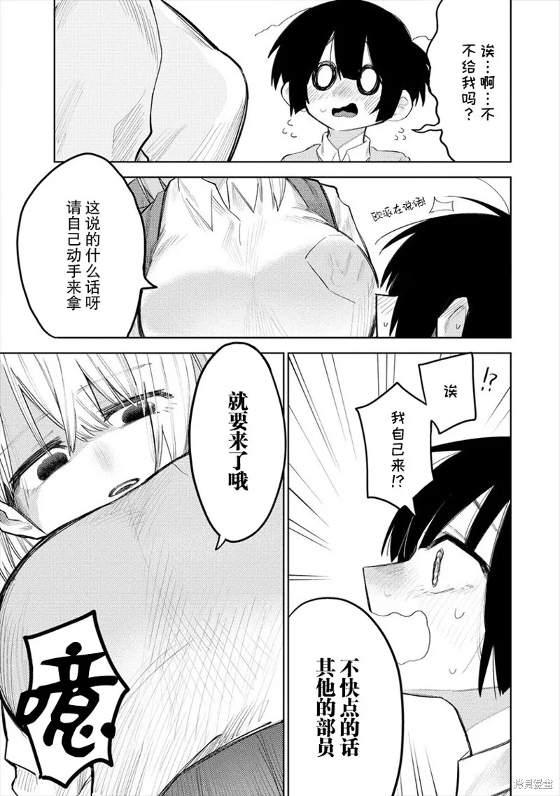 想讓狛田前輩感到為難,第01话,第5张