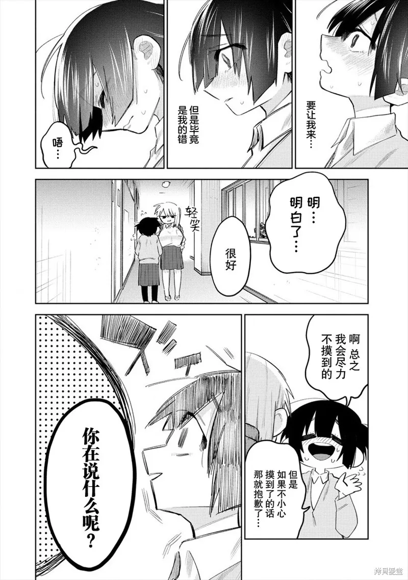 想讓狛田前輩感到為難,第01话,第6张