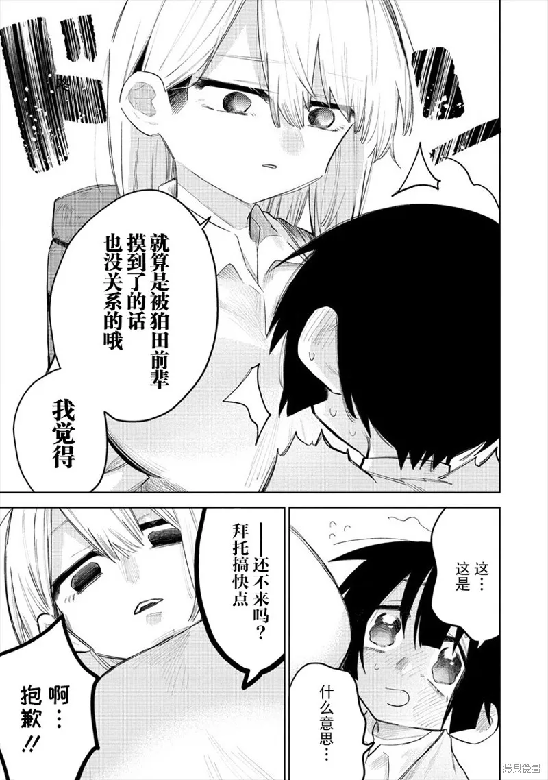 想讓狛田前輩感到為難,第01话,第7张