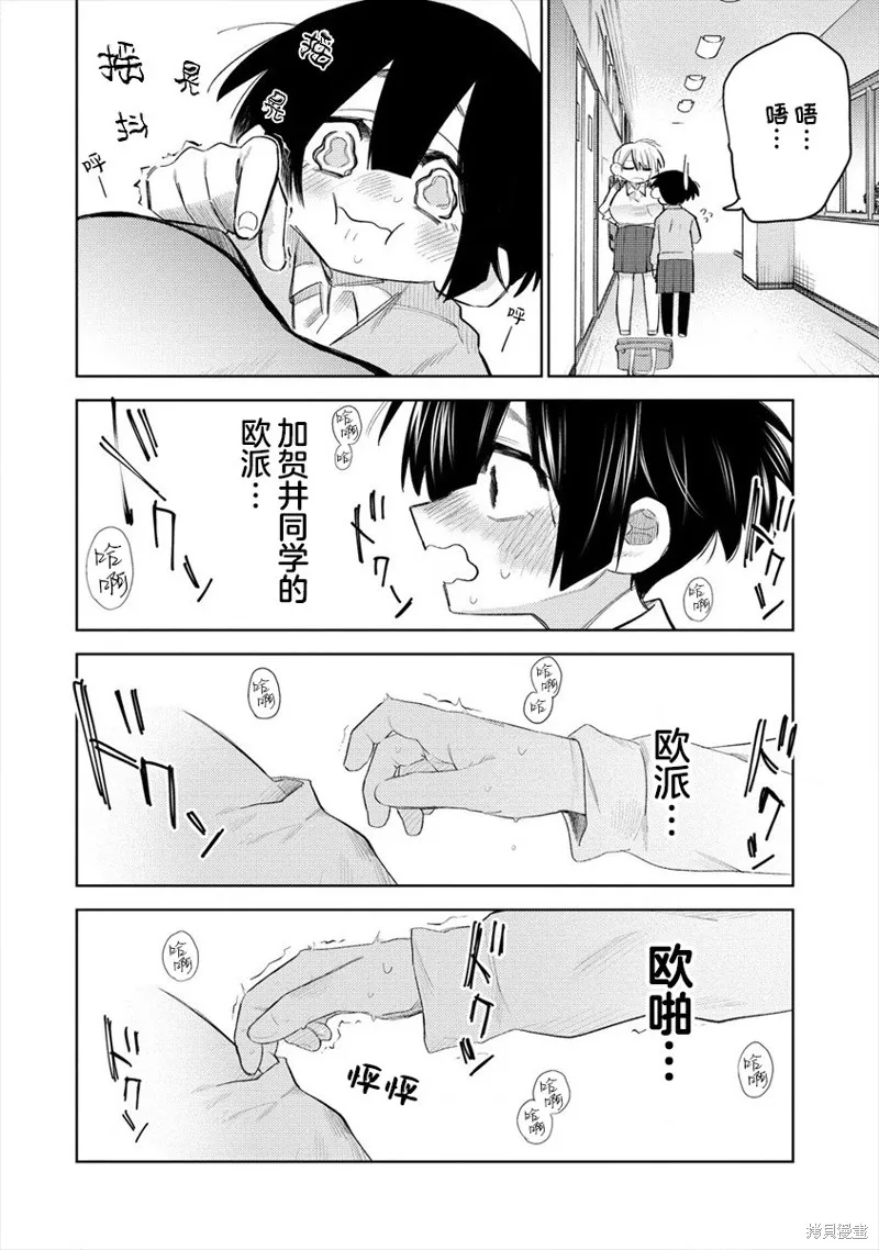 想讓狛田前輩感到為難,第01话,第8张