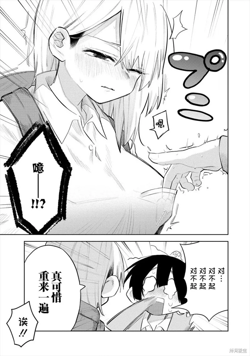 想讓狛田前輩感到為難,第01话,第9张