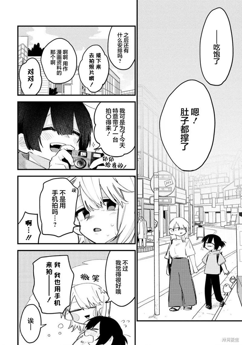 想讓狛田前輩感到為難,第11话,第10张