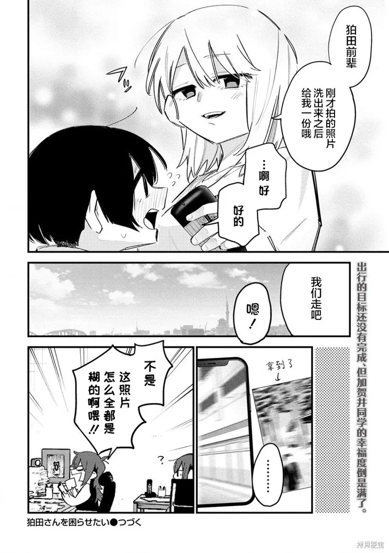 想讓狛田前輩感到為難,第11话,第12张