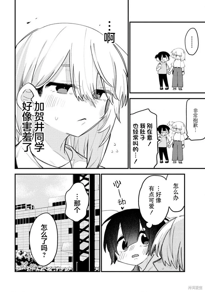 想讓狛田前輩感到為難,第11话,第2张