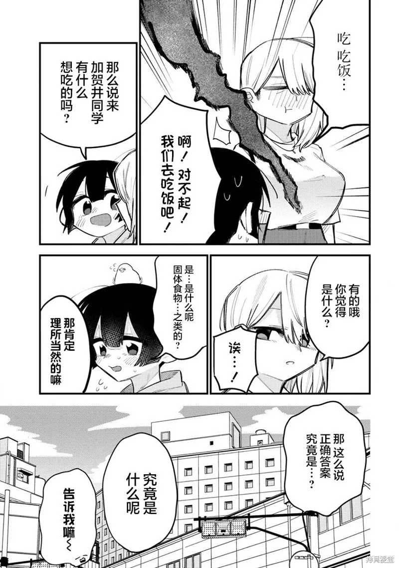 想讓狛田前輩感到為難,第11话,第3张