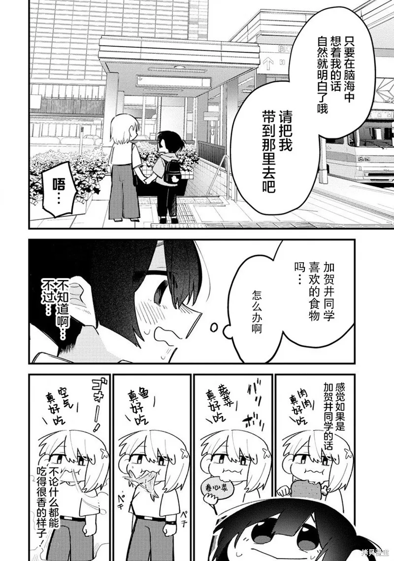 想讓狛田前輩感到為難,第11话,第4张