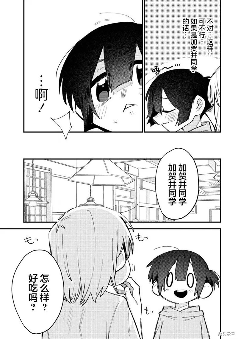 想讓狛田前輩感到為難,第11话,第5张