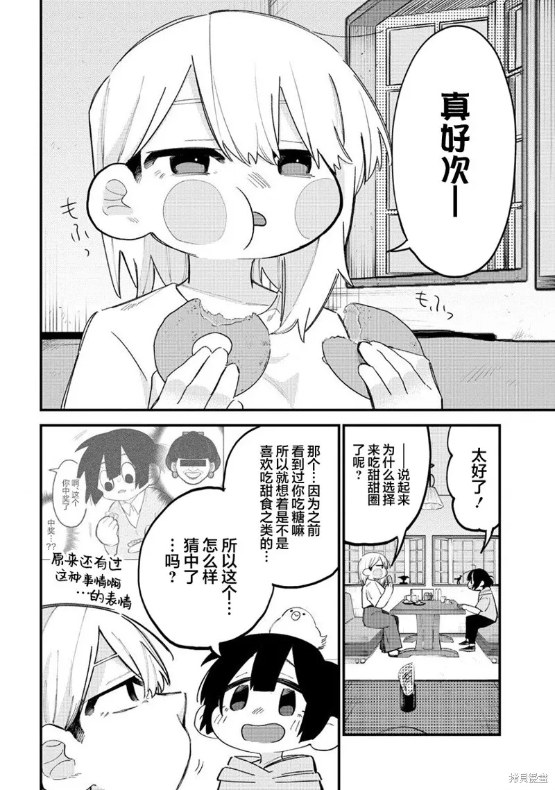 想讓狛田前輩感到為難,第11话,第6张