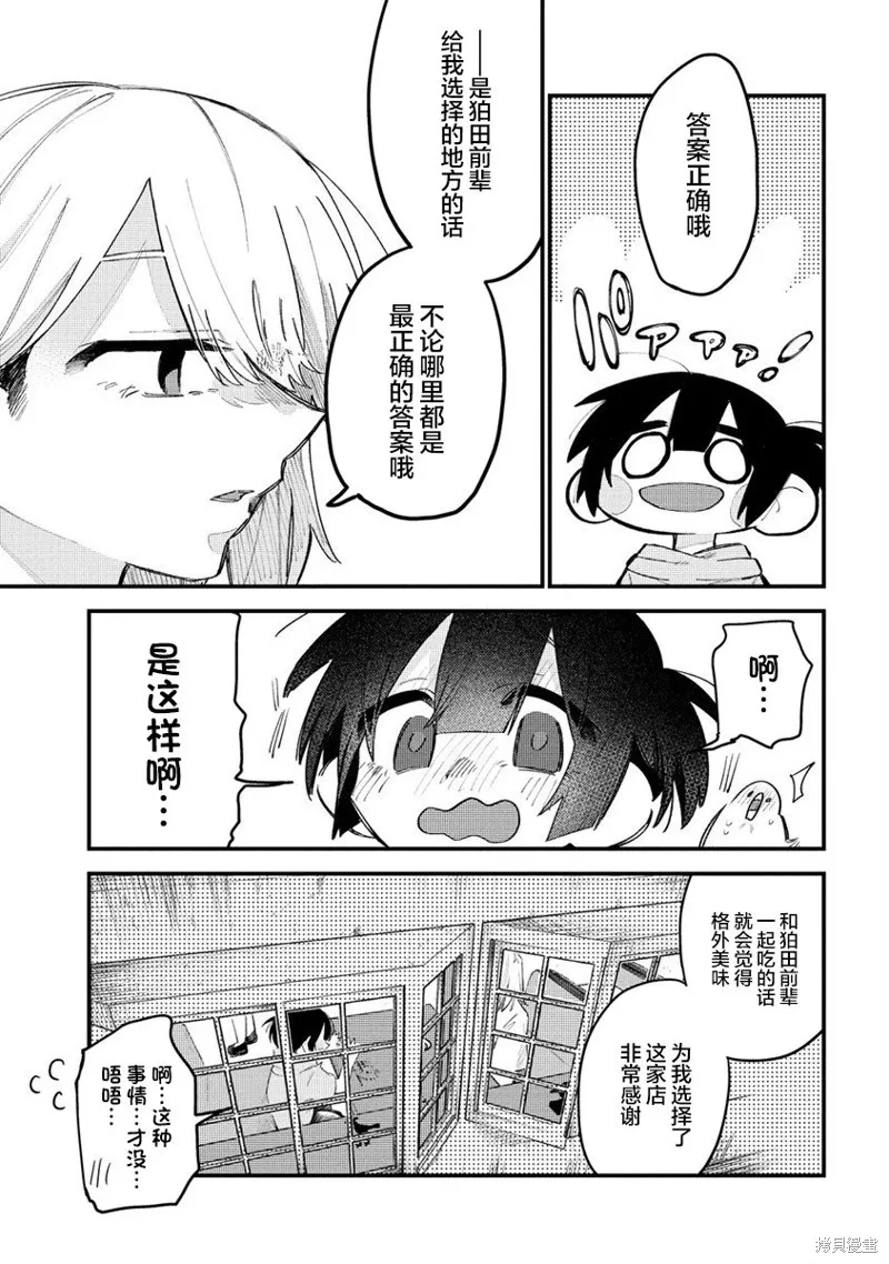 想讓狛田前輩感到為難,第11话,第7张
