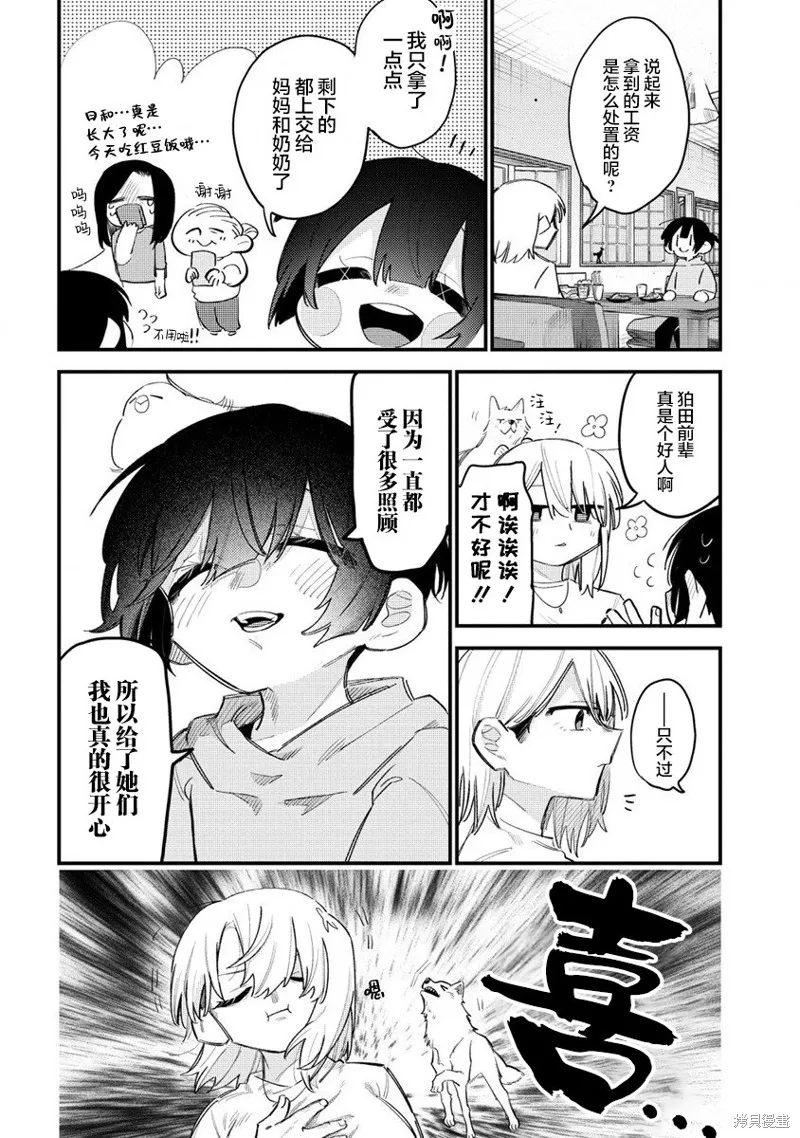 想讓狛田前輩感到為難,第11话,第8张