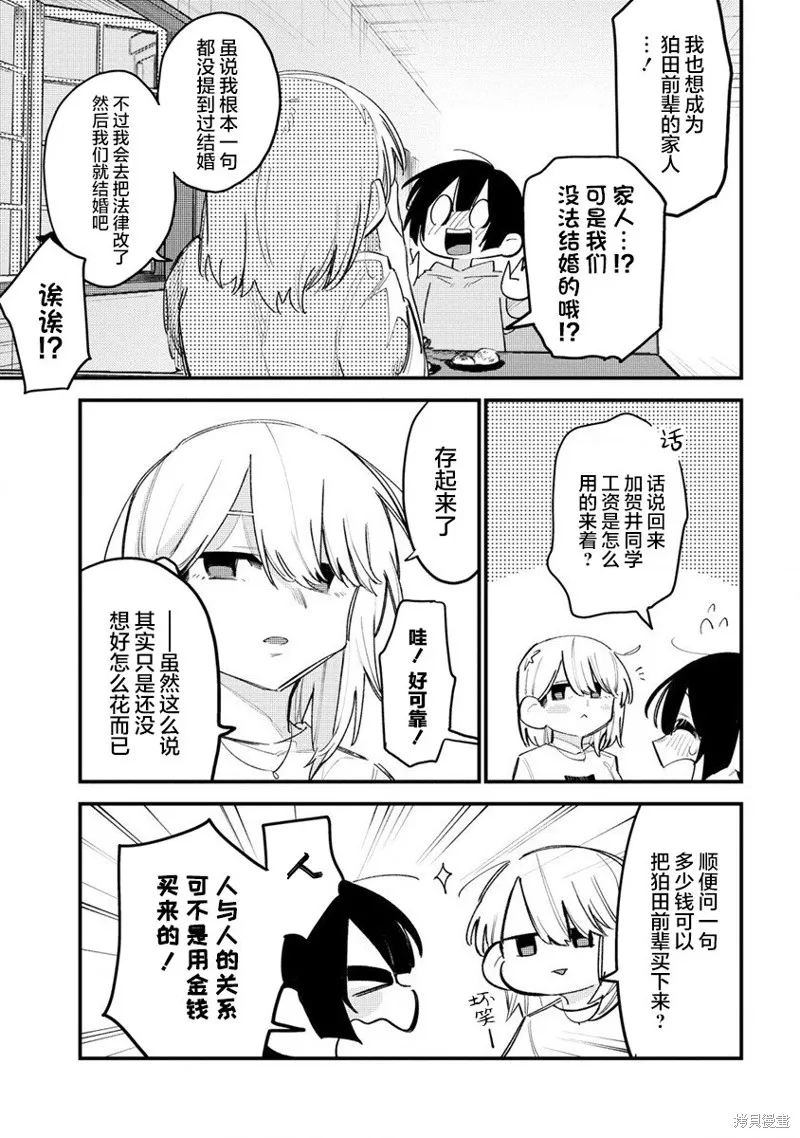 想讓狛田前輩感到為難,第11话,第9张