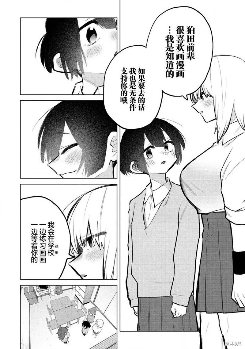 想讓狛田前輩感到為難,第07话,第10张