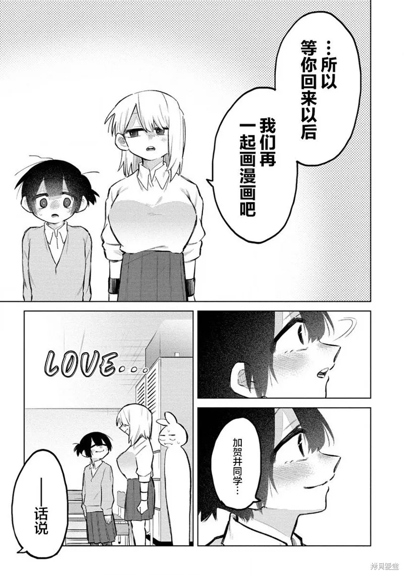 想讓狛田前輩感到為難,第07话,第11张