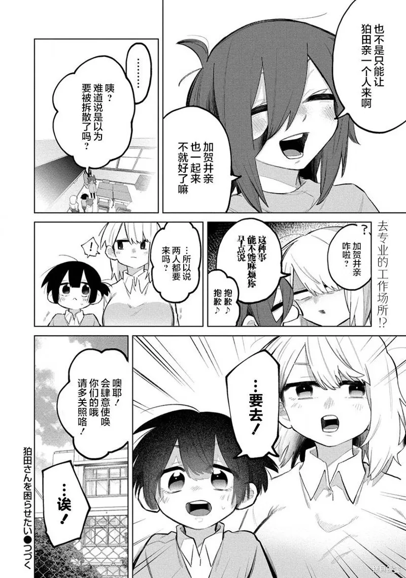 想讓狛田前輩感到為難,第07话,第12张