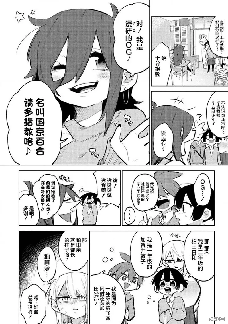 想讓狛田前輩感到為難,第07话,第2张
