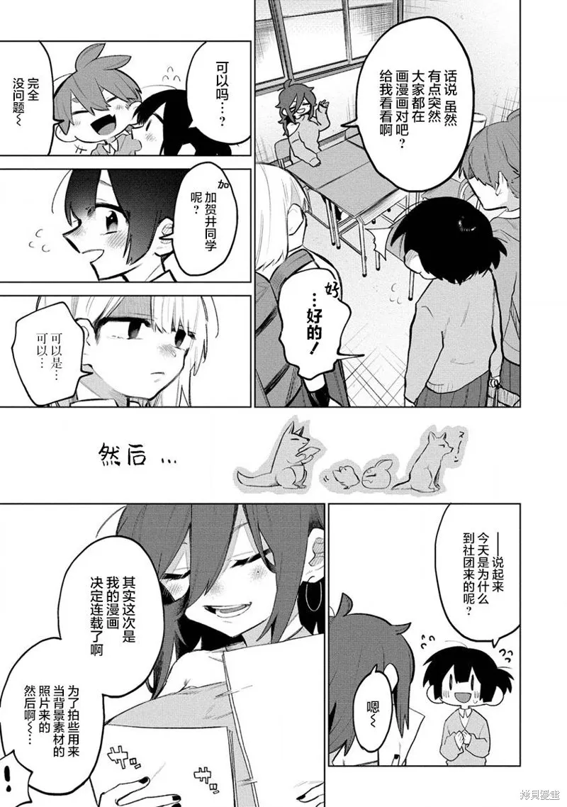 想讓狛田前輩感到為難,第07话,第3张